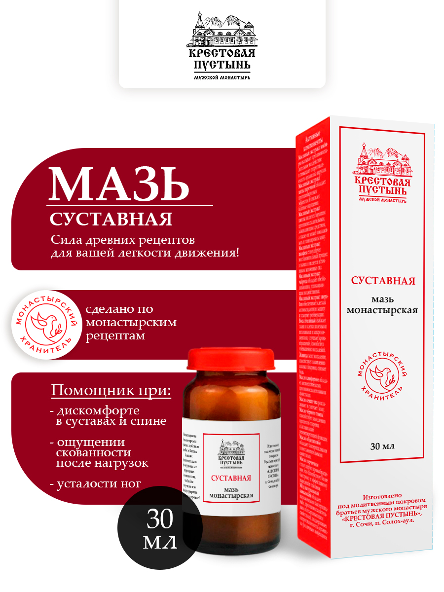 Мазь Суставная, стекло, 30 мл, "Солох-Аул"