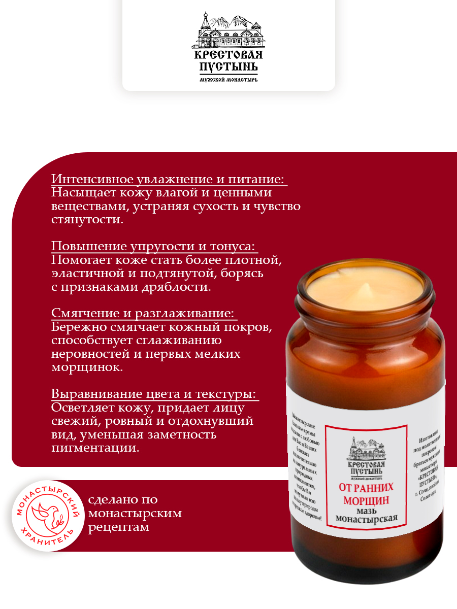 Мазь от Ранних морщин, стекло 30 мл, "Солох-Аул"