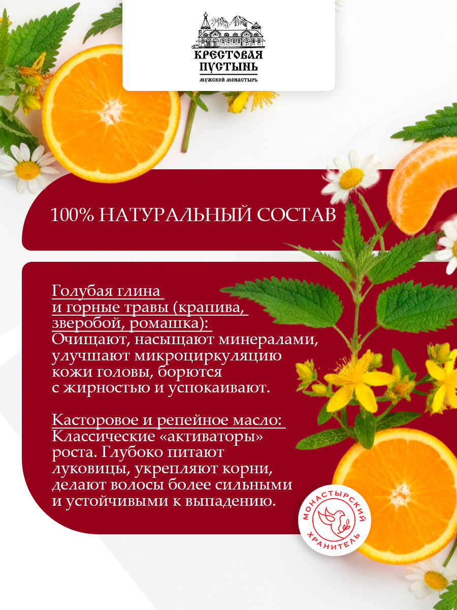 Шампунь для волос монастырский "Голубая глина"