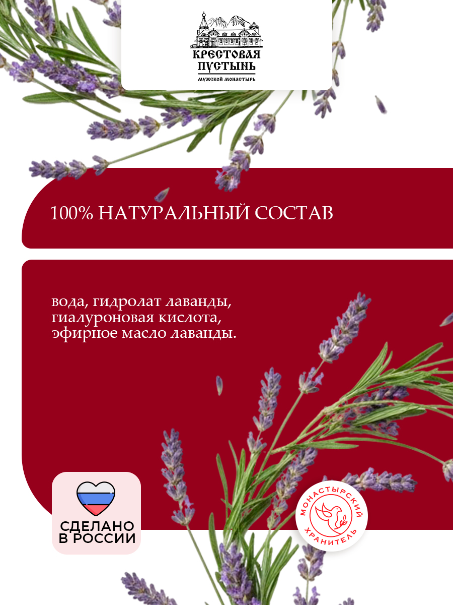 Цветочная вода (гидролат) Лаванда