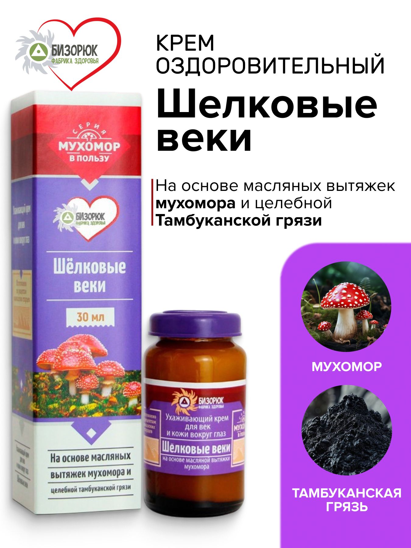 Крем оздоровительный мухомор Шелковые веки