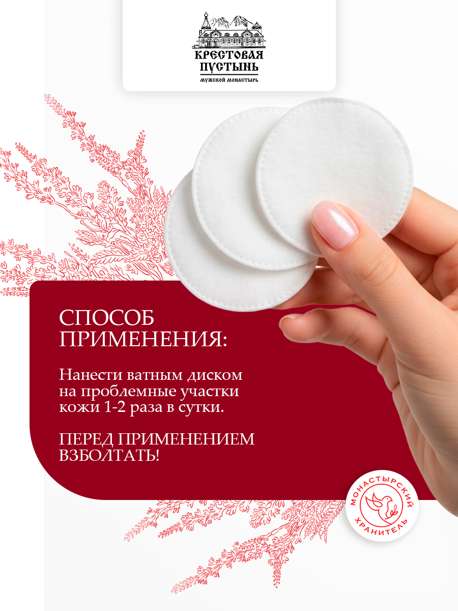 Болтушка Монастырская, с салициловой кислотой, от прыщей, Солох-аул