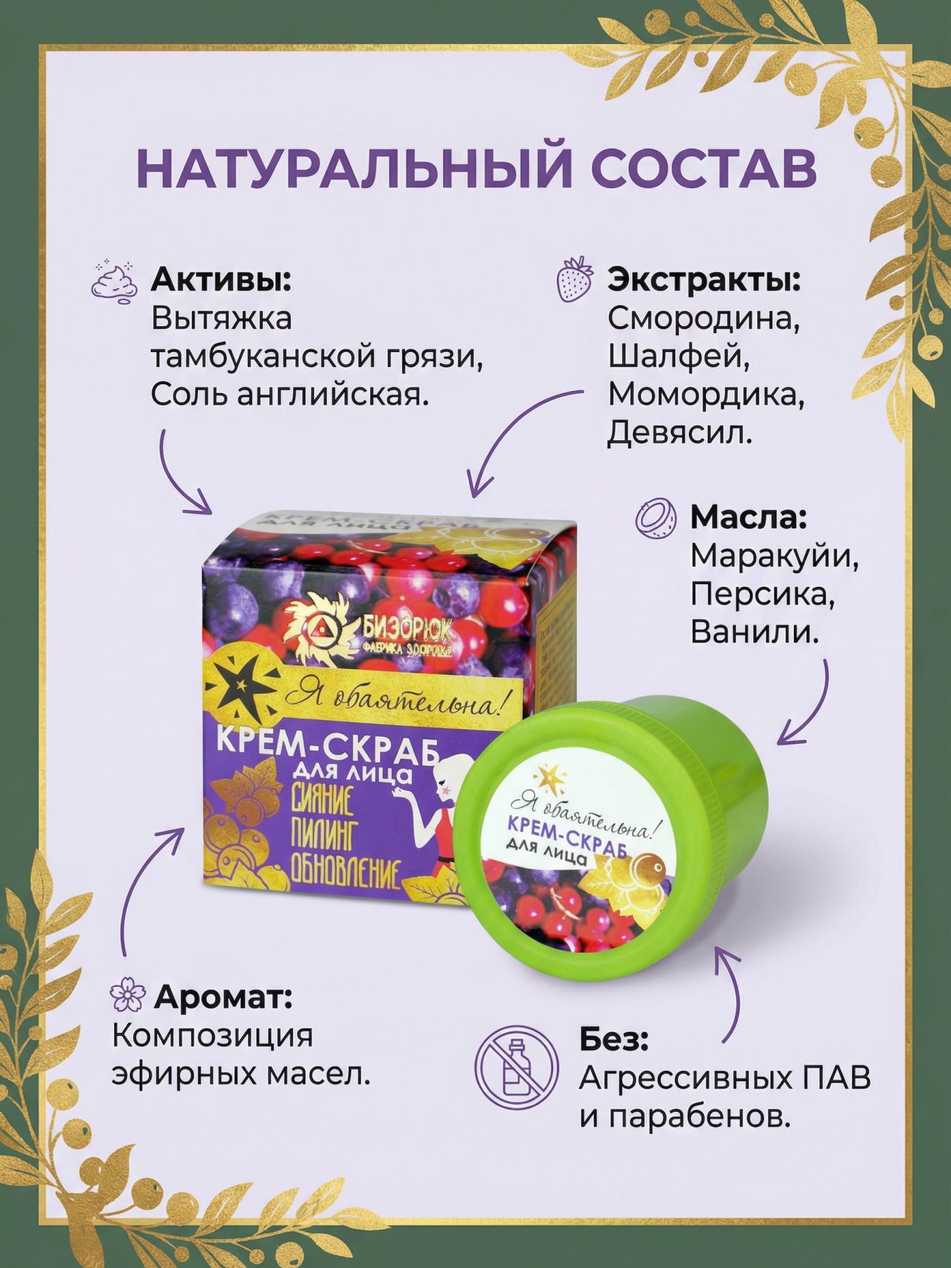 Крем-скраб для лица и губ Я- Обаятельна!