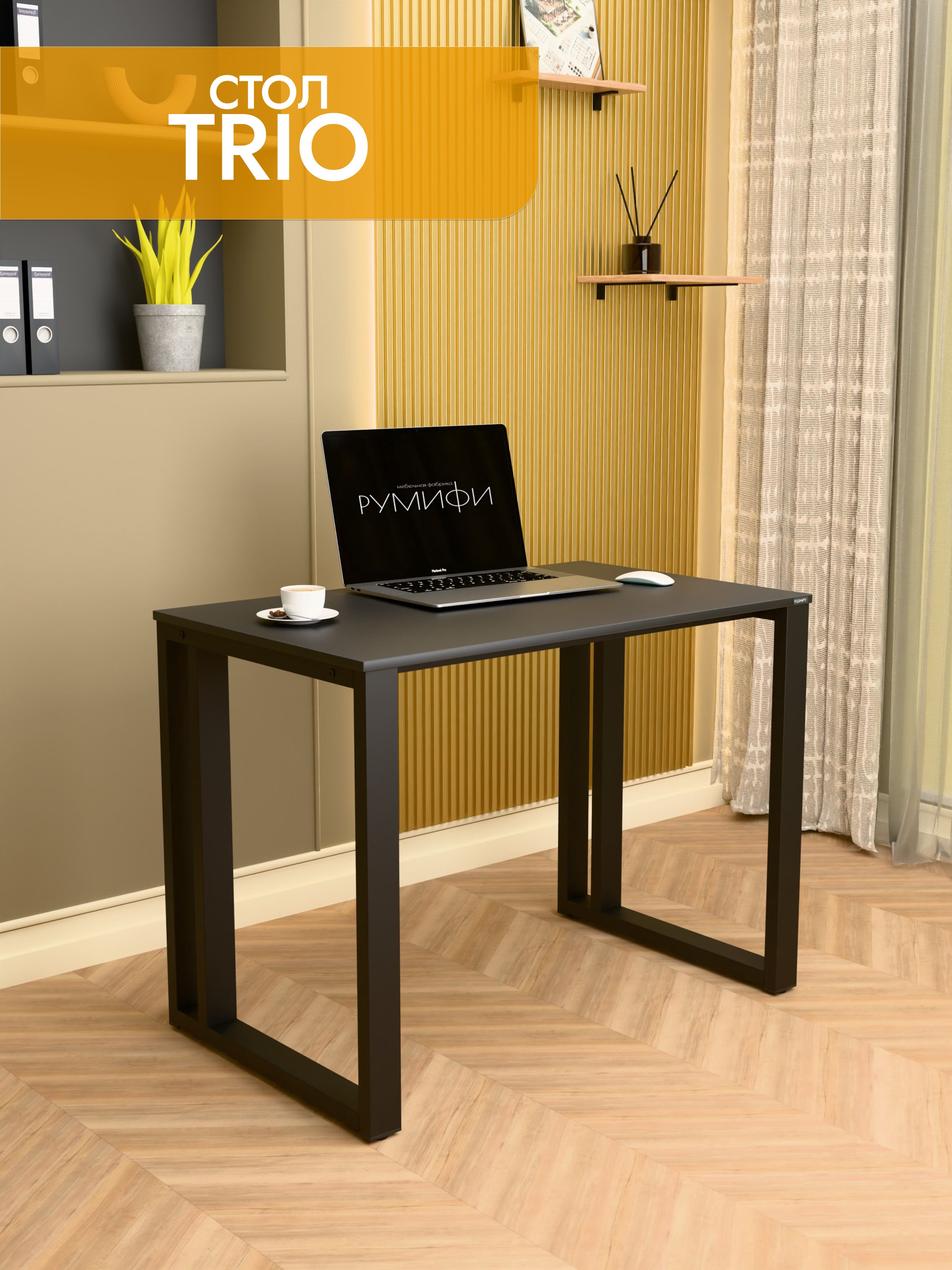 Офисный стол TRIO