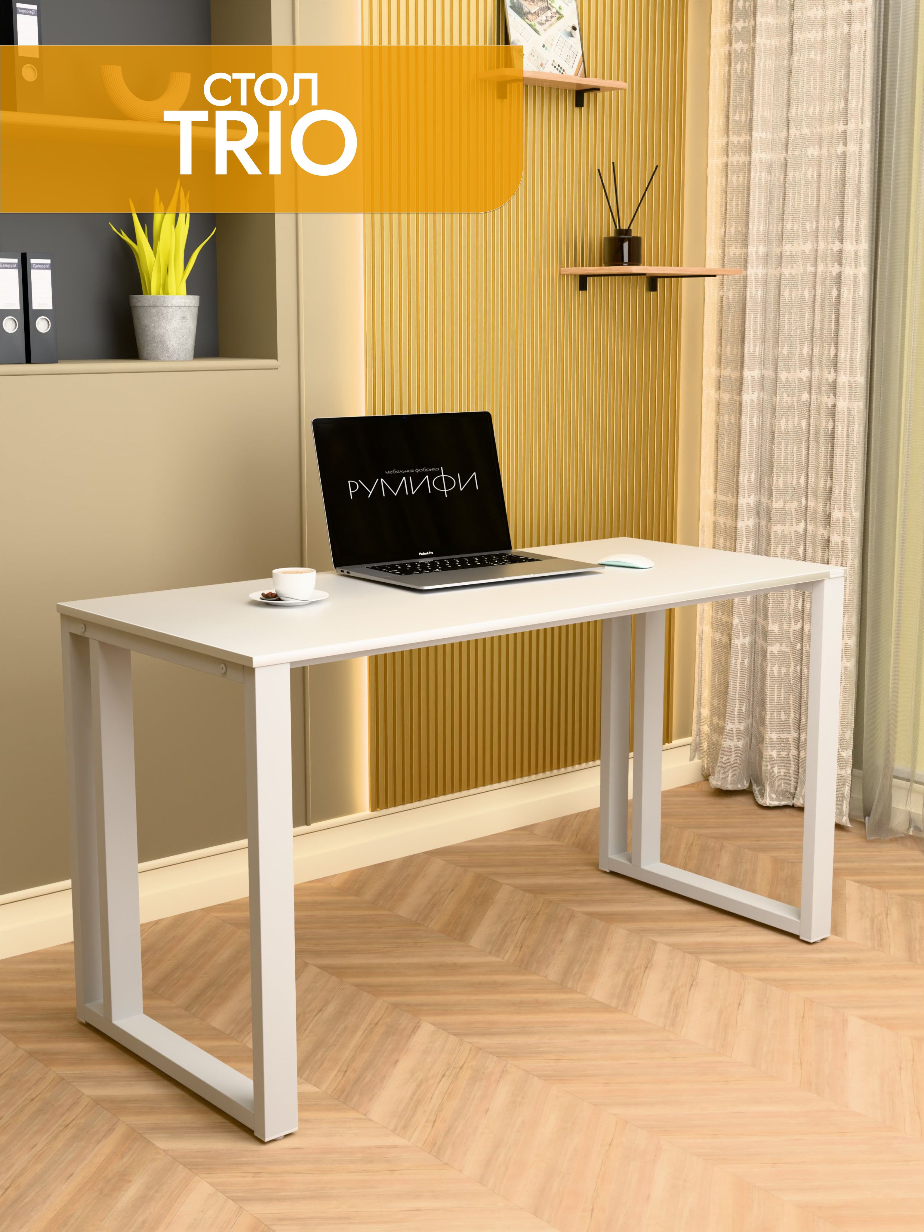 Офисный стол TRIO