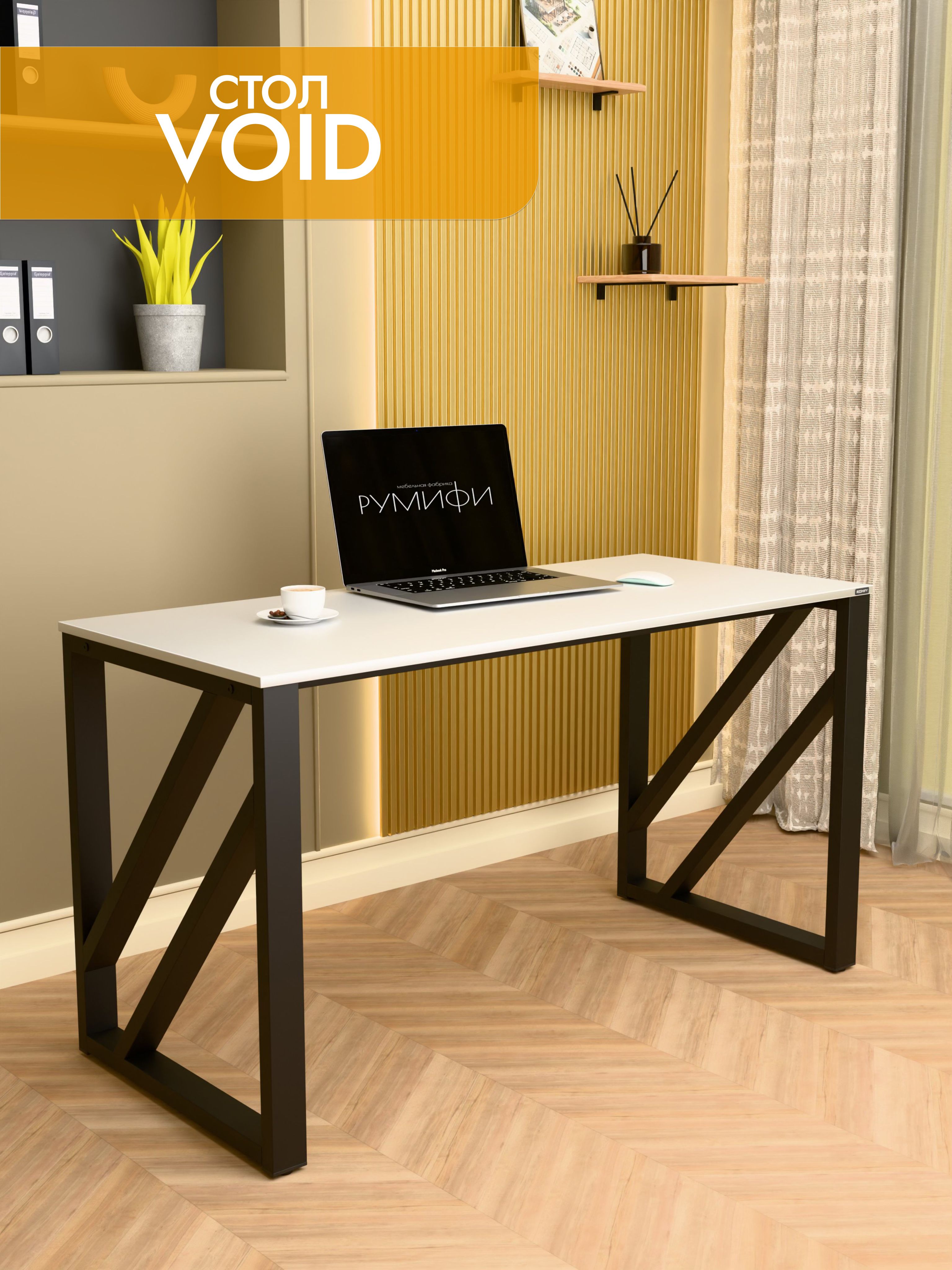 Письменный стол VOID
