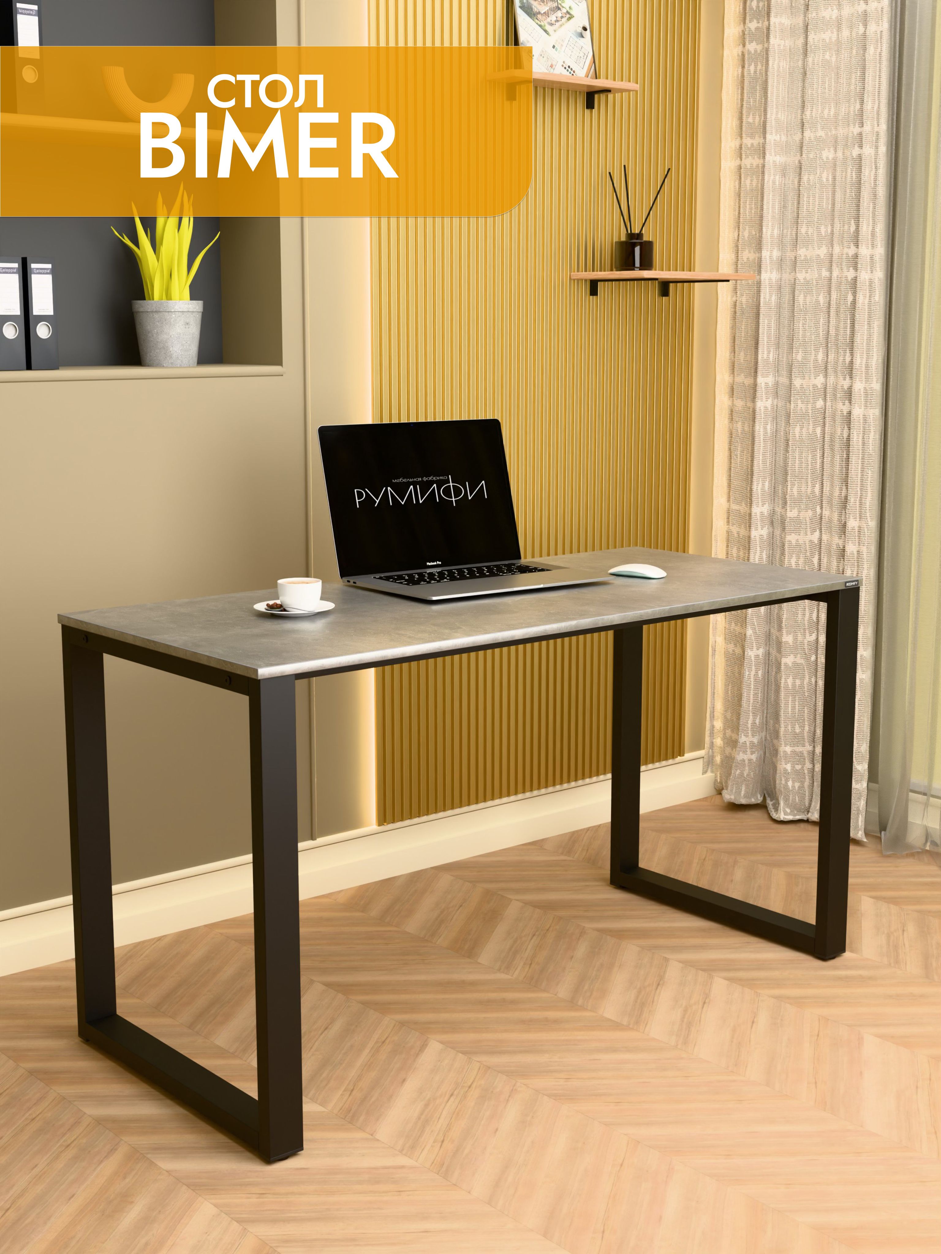 Офисный стол BIMER