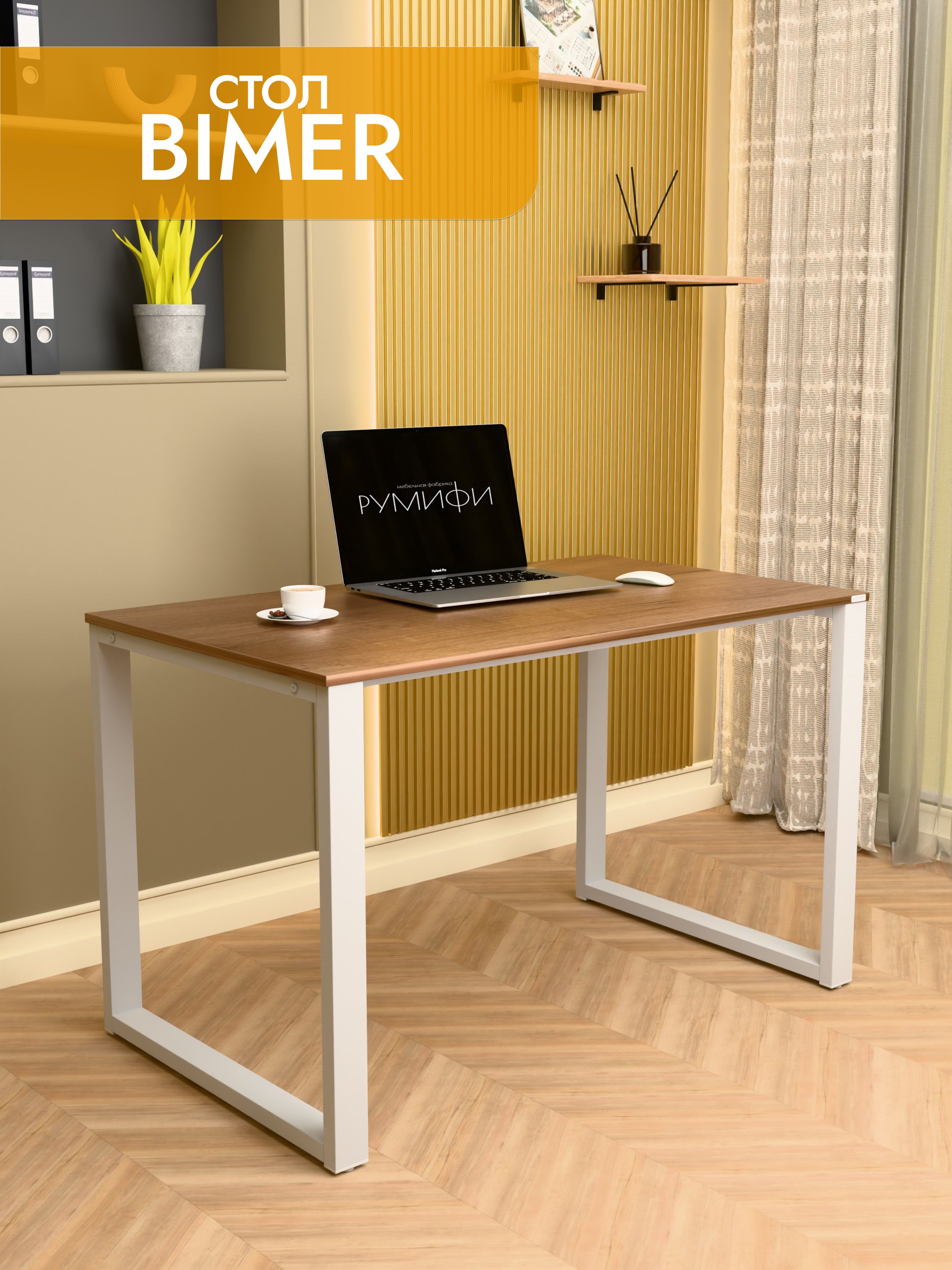 Офисный стол BIMER