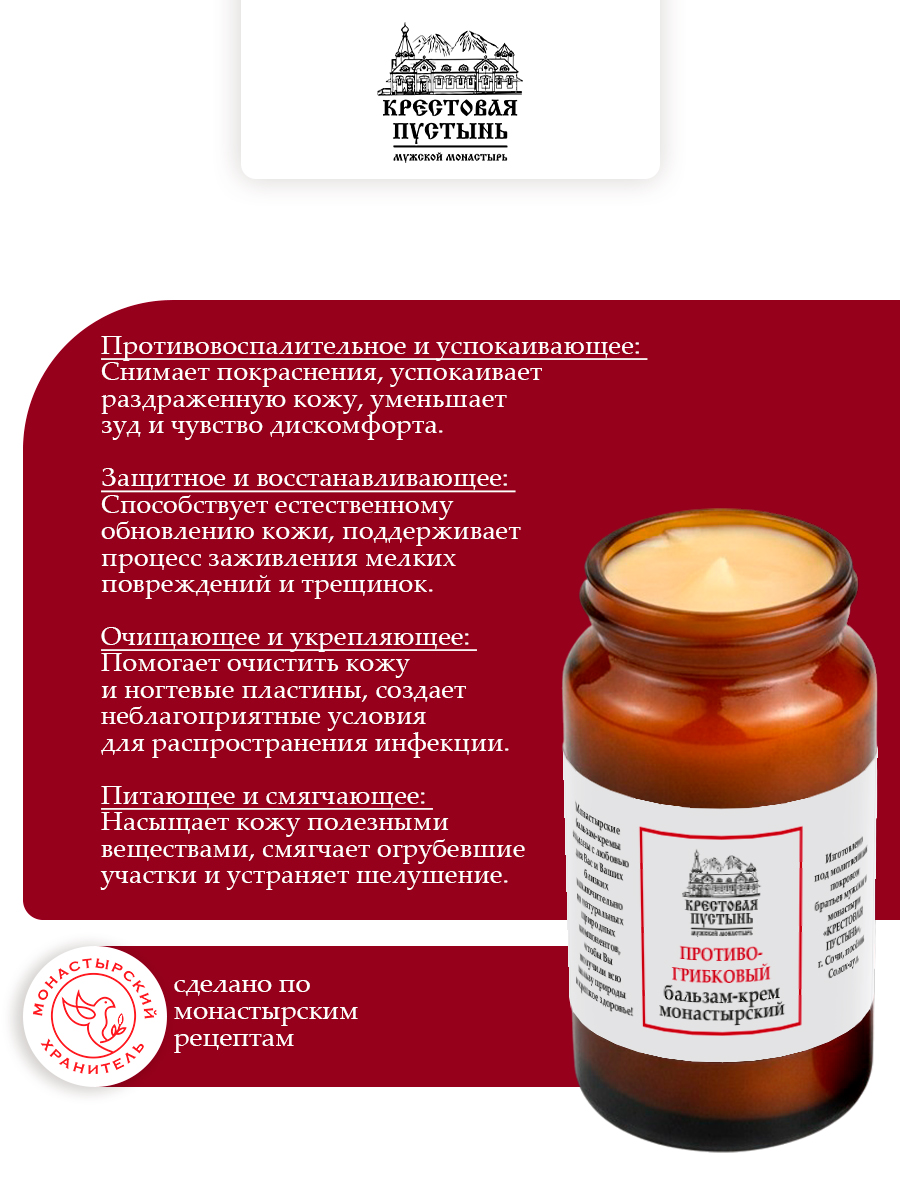 Бальзам-крем Противогрибковый