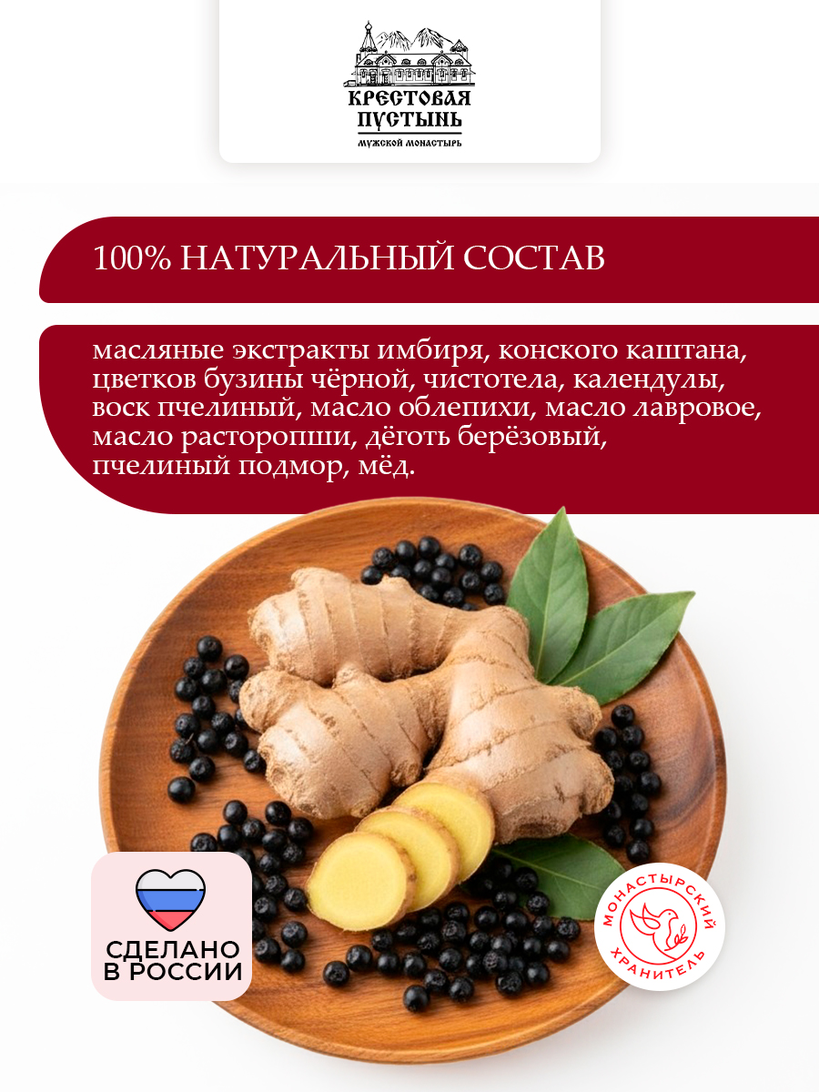 Мазь от варикоза вен на ногах монастырская
