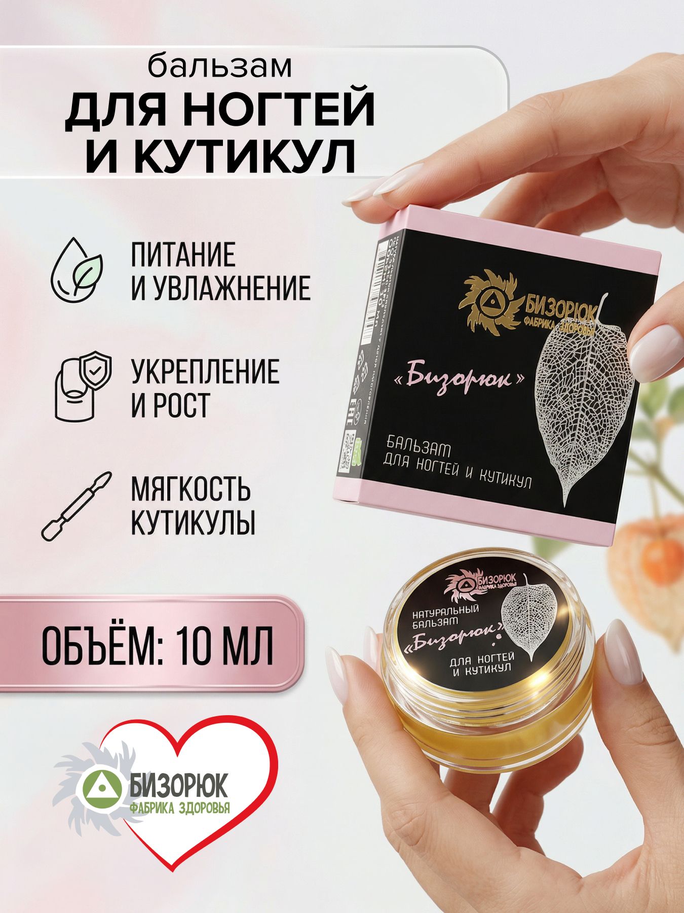 Бальзам укрепление ногтей и кутикул