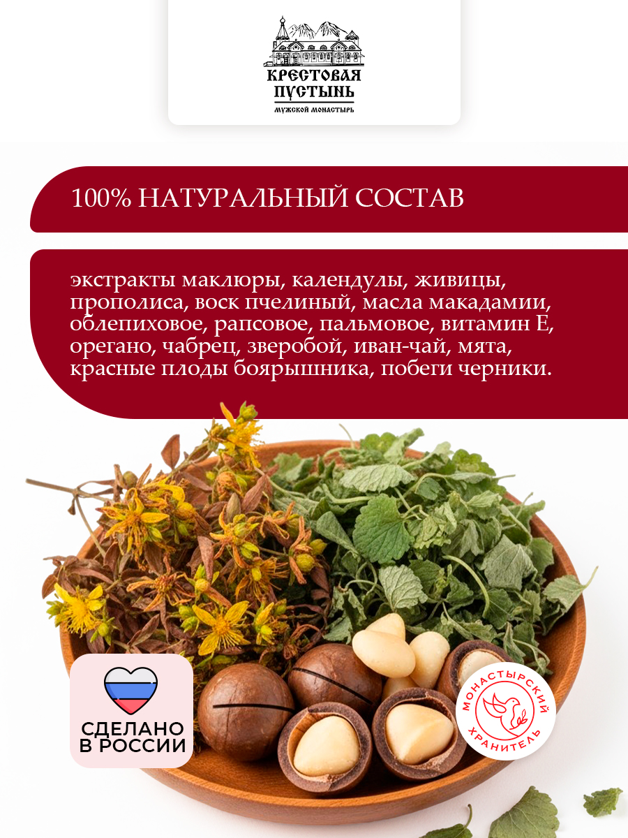 Бальзам-крем монастырский маклюра