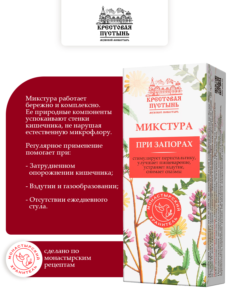 Микстура от запора монастырская