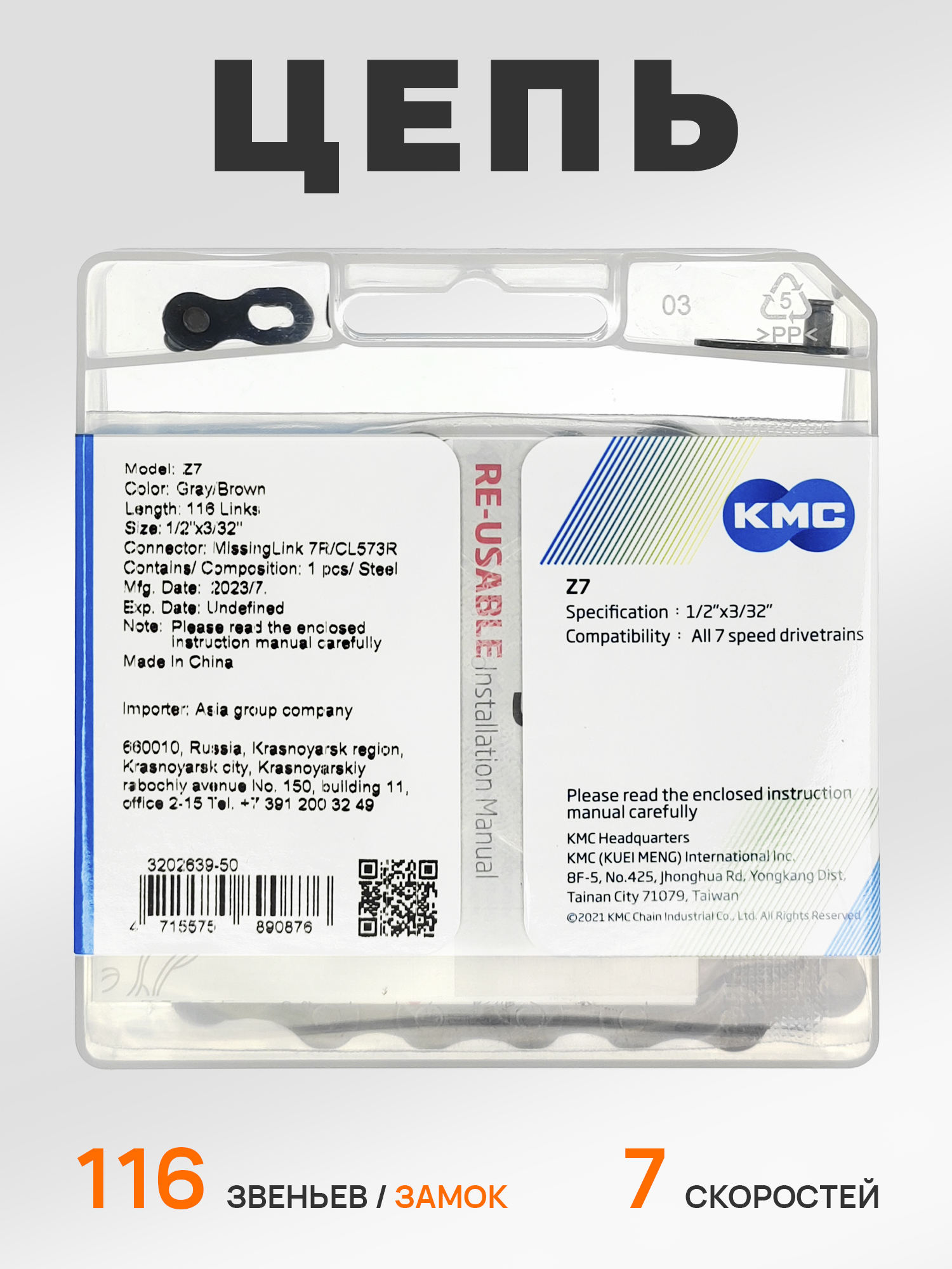YBN Цепь для велосипеда KMC Z7, 6-7 скоростей, 116 звеньев, 1/2"x3/32", замок цепи — Товары для велоспорта — фото 2