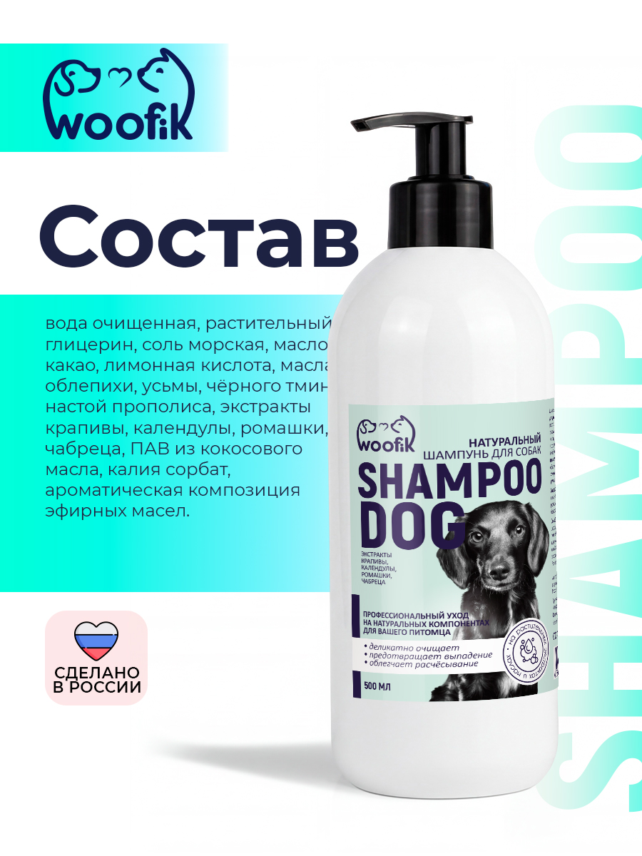 Шампунь для собак натуральный