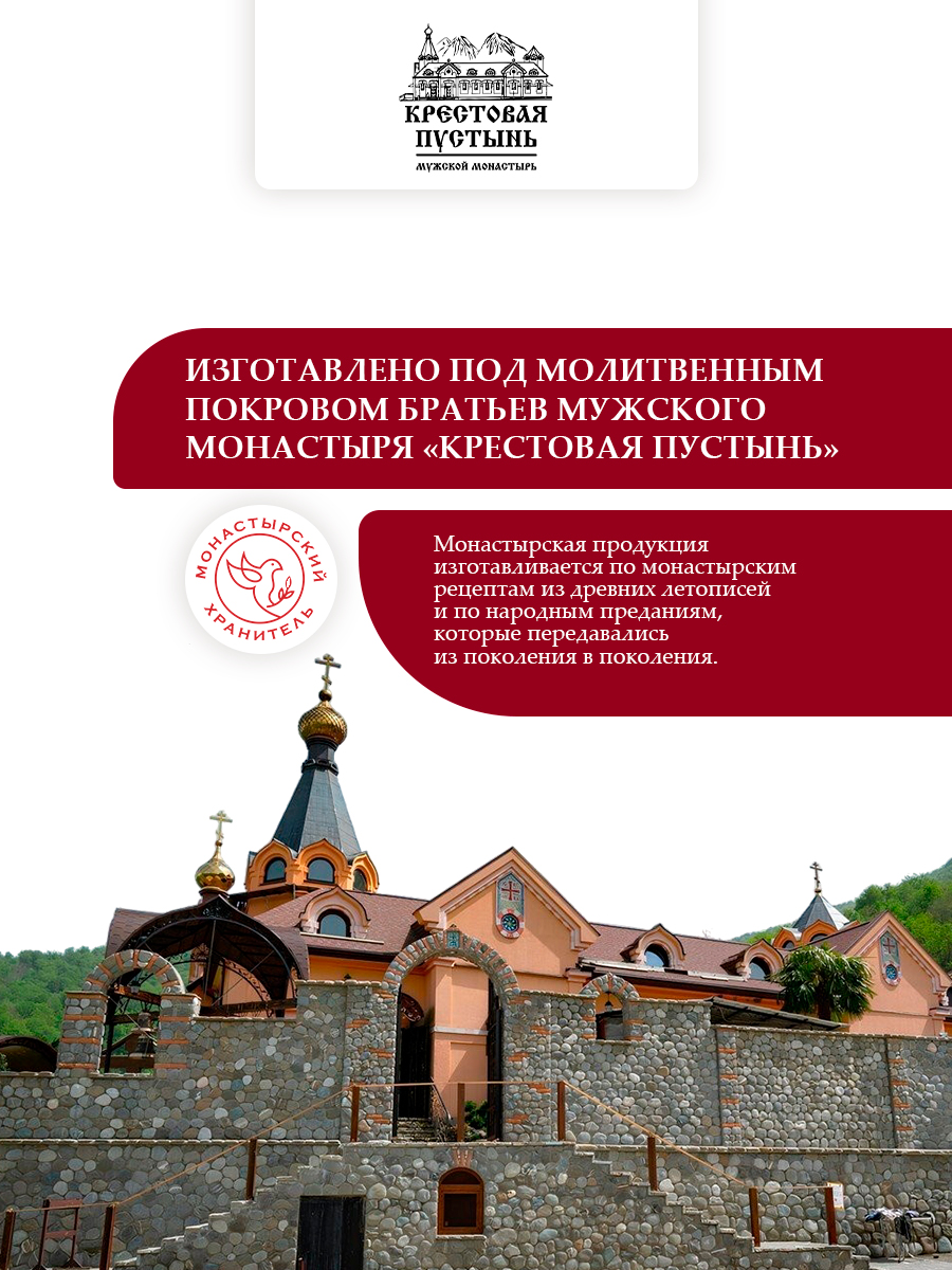 Бальзам из сока малины и экстрактов трав Кавказа