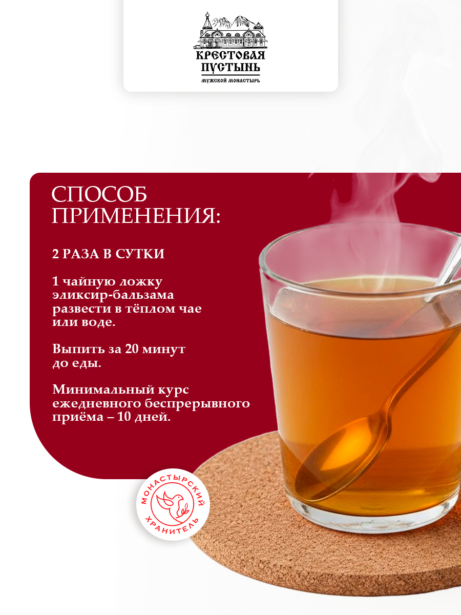Эликсир-бальзам без сахара Грудной