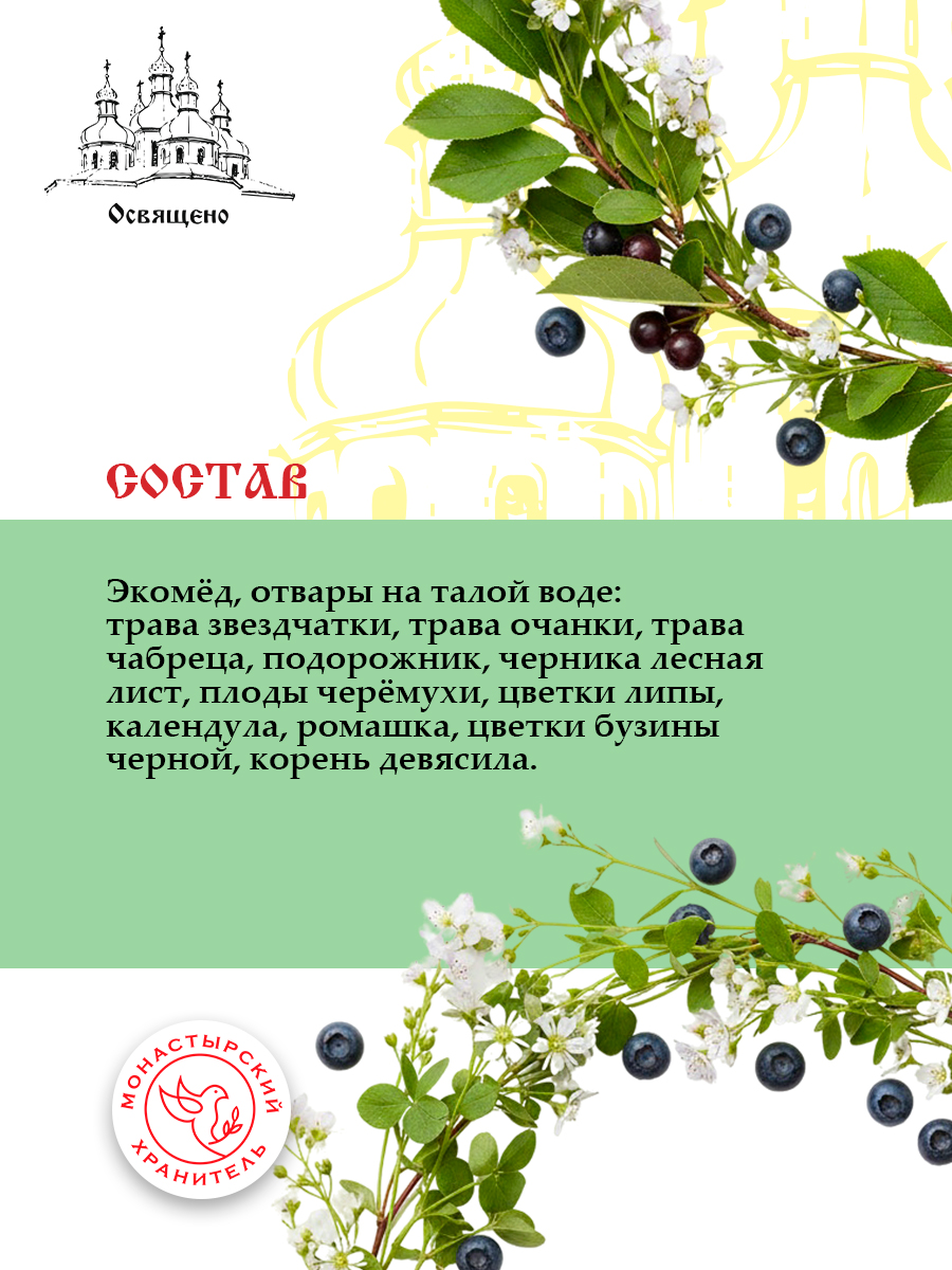 Эликсир Монастырский №15 Ясное зрение