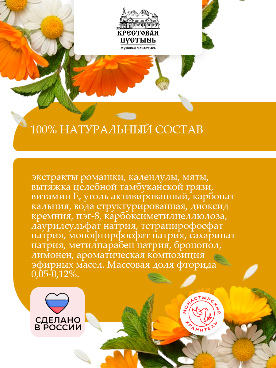 Зубная паста Ромашка и уголь