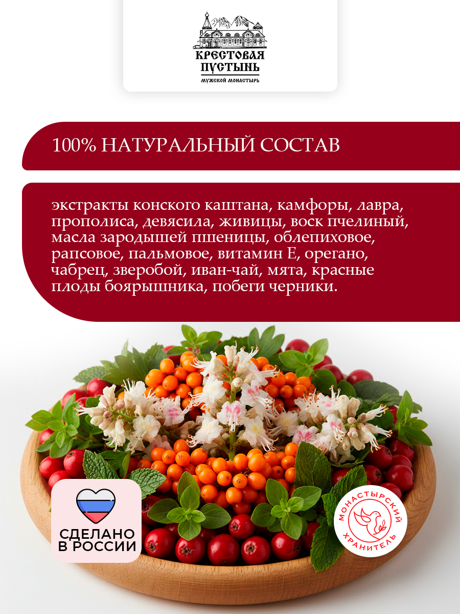 Бальзам крем для суставов монастырский