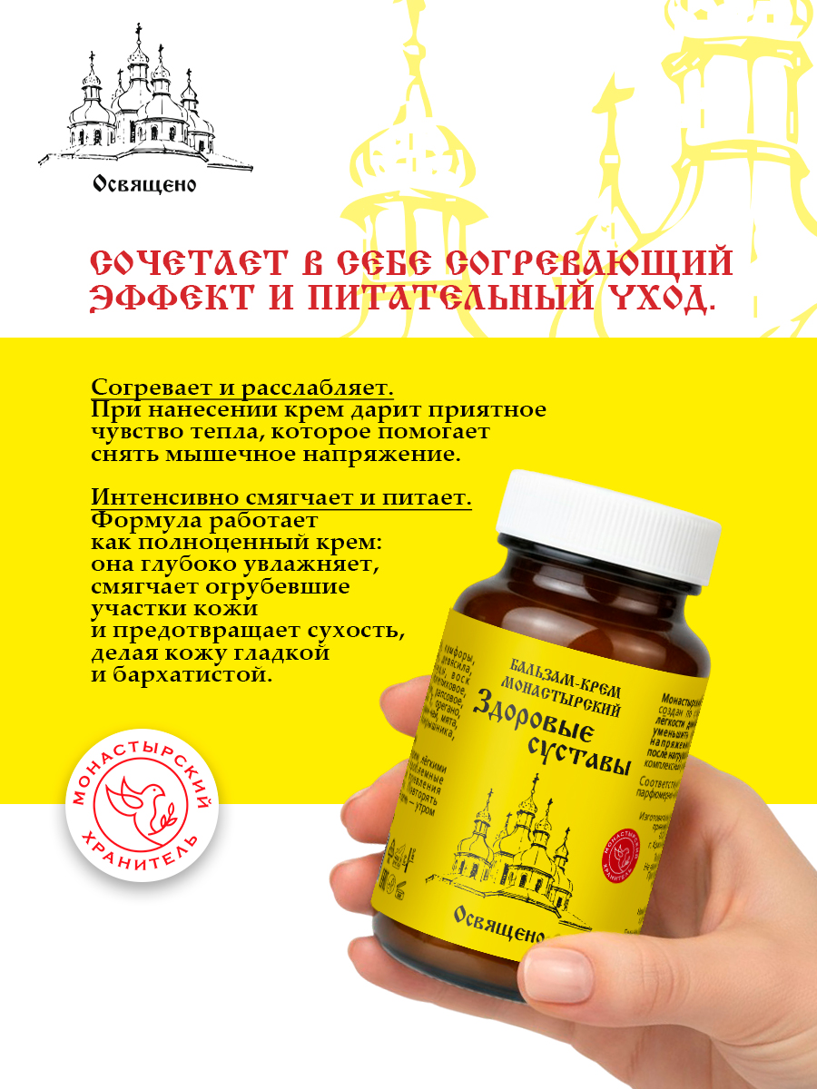 Бальзам крем для суставов монастырский