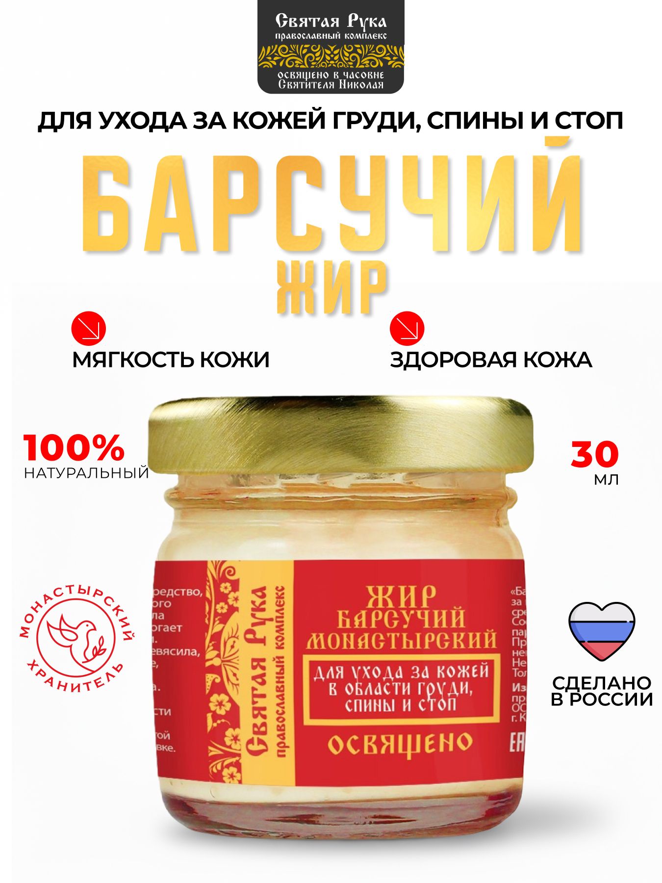 Барсучий жир для ухода за кожей в области груди, спины и стоп