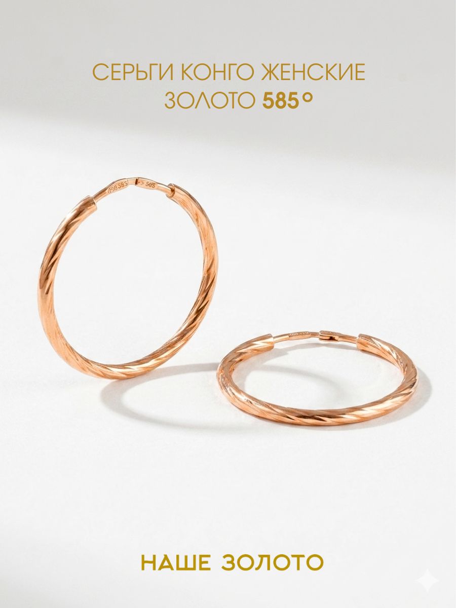 Серьги кольца золотые 585