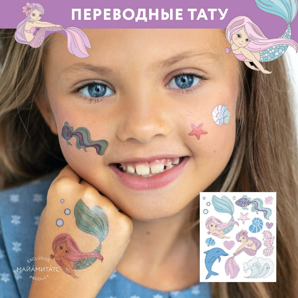 MIAMITATS KIDS Детские переводные тату World of Mermaid ( русалочки ), (middle)  #1