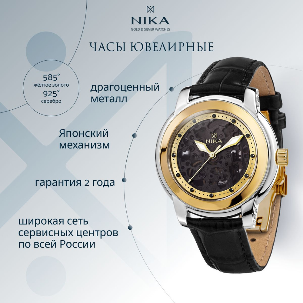 НИКА Часы ювелирные Механические наручные женские из золота желтое 585 ...