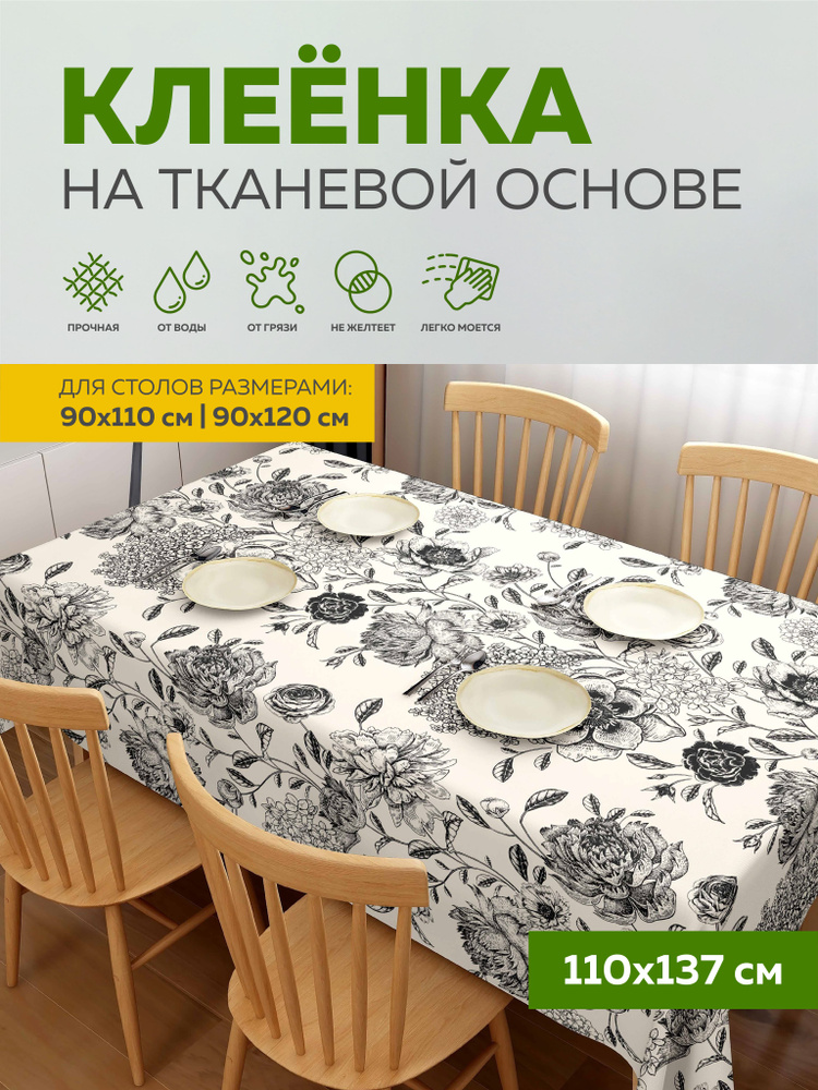 Скатерть клеенка тканевая110х137 Max&Home #1