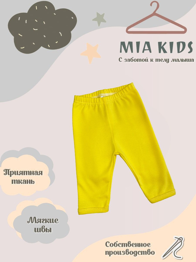 Штанишки Mia Kids #1