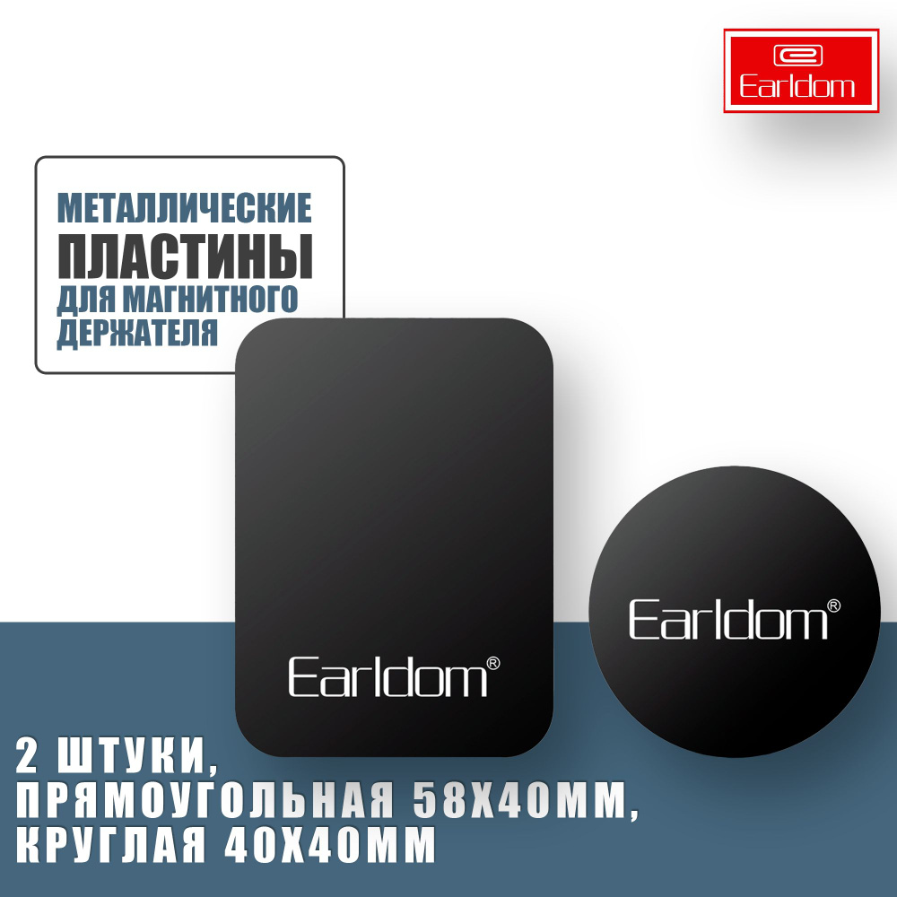 Пластинки металлические для магнитного держателя, Earldom EH87, Черные  #1