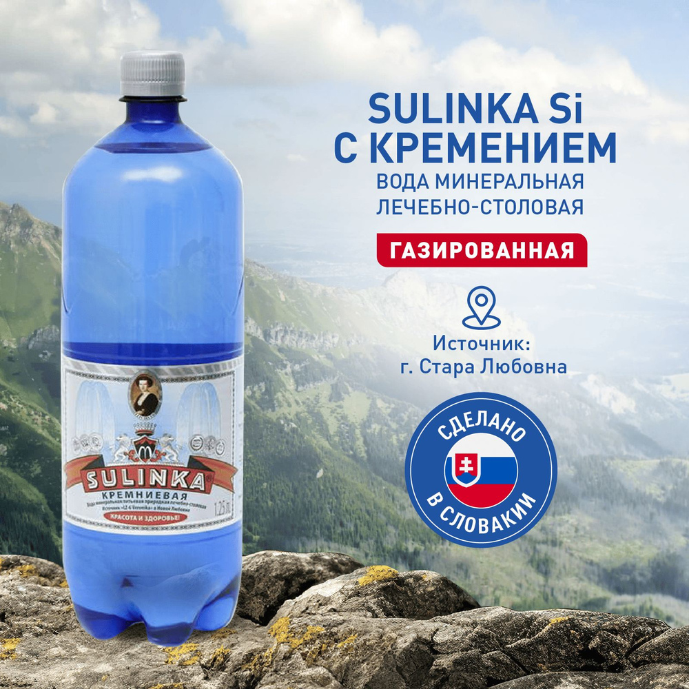 SULINKA Si Минеральная вода лечебно-столовая, газированная. Сулинка с ...