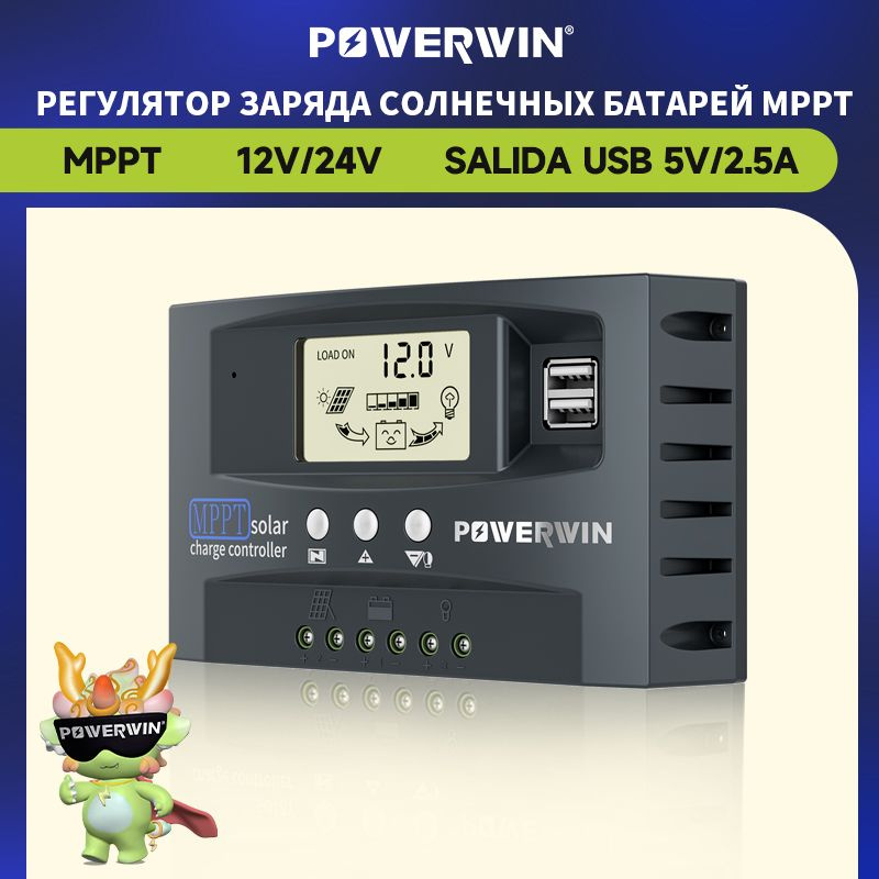 POWERWIN MPPT 12 В 24 В USB ЖК-дисплей солнечный контроллер авто панель солнечных батарей регулятор зарядного #1