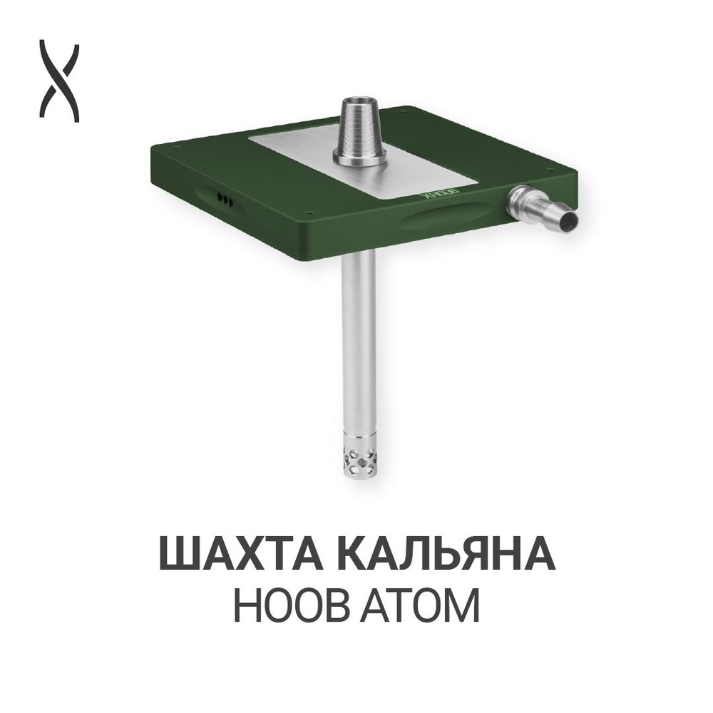 Комплектующие для кальяна шахта Hoob Atom - British racing green x Stainless steel  #1