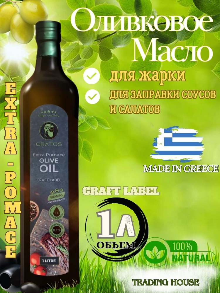 Оливковое масло для жарки 1л Греция - купить с доставкой по выгодным ...