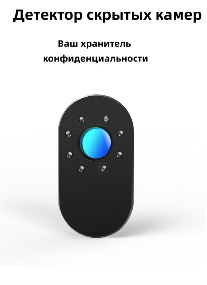 Инфракрасный детектор скрытой камеры отеля для защиты от слежения за ...