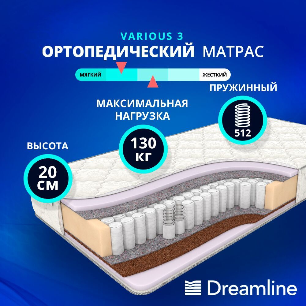 DreamLine Матрас Various 3, Независимые пружины, 145х215 см #1