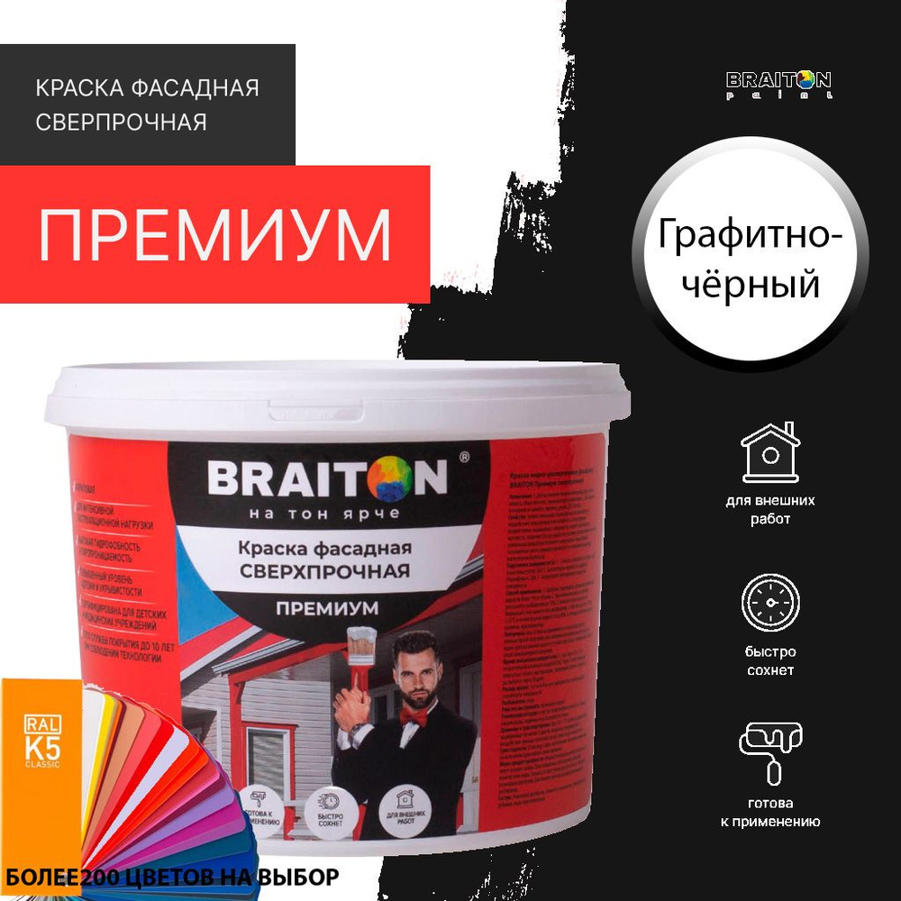 Краска ВД фасадная BRAITON Премиум Сверхпрочная 6 кг. Цвет Графитно-чёрный RAL 9011  #1