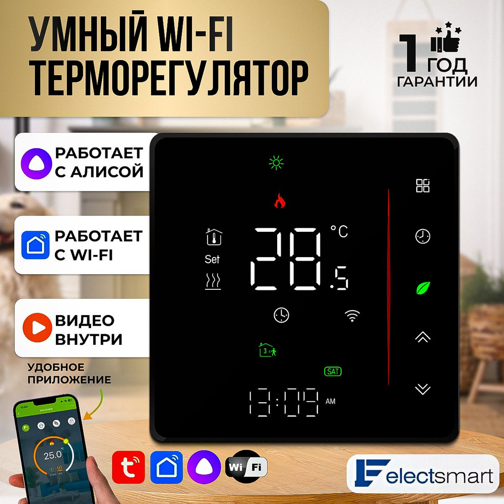 Терморегулятор/термостат ELECTSMART EST-LE5W Для теплого пола, Для  инфракрасного отопления - купить по выгодной цене в интернет-магазине OZON  (1520838383)