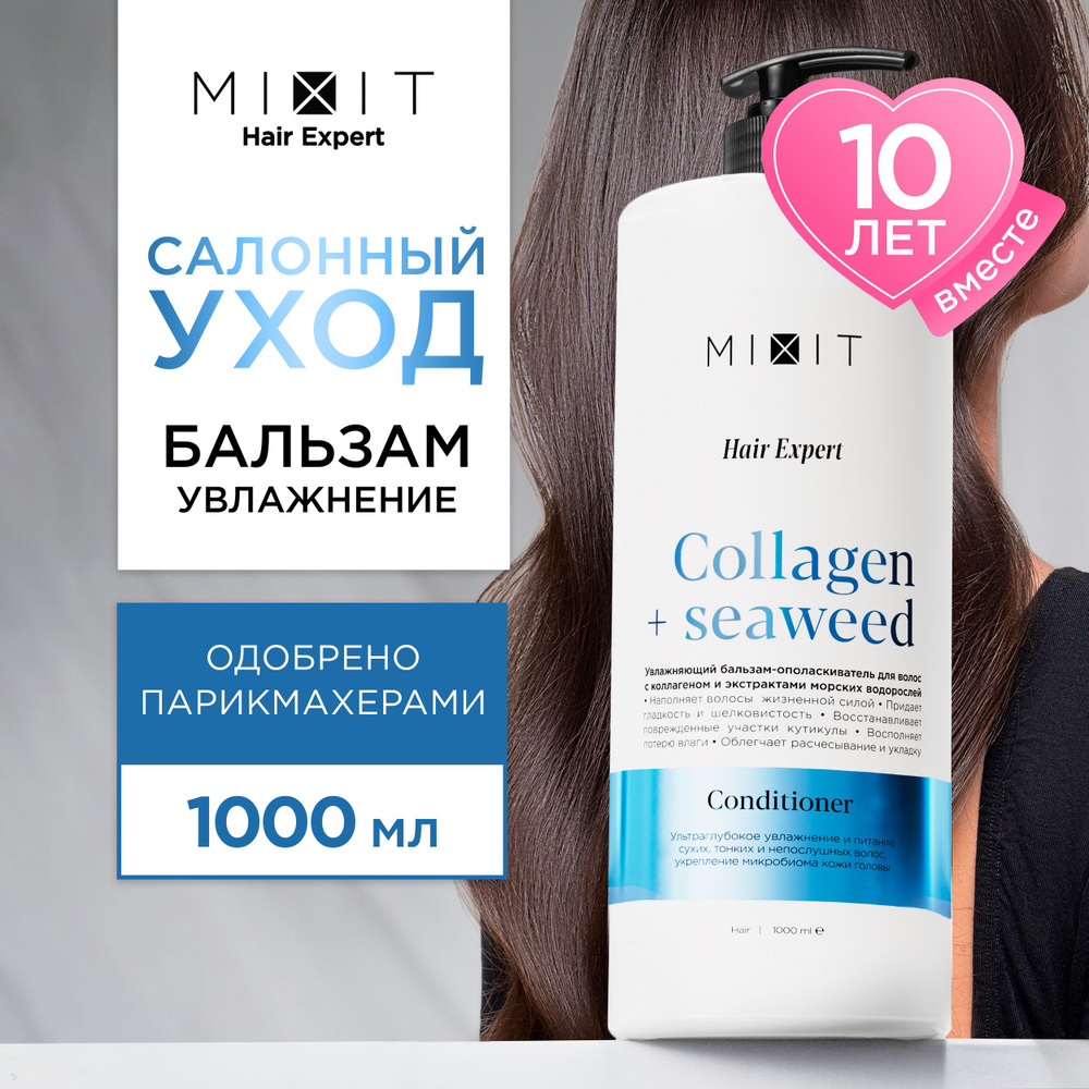MIXIT Бальзам для волос увлажняющий кондиционер ополаскиватель 1000мл. Профессиональный восстанавливающий #1