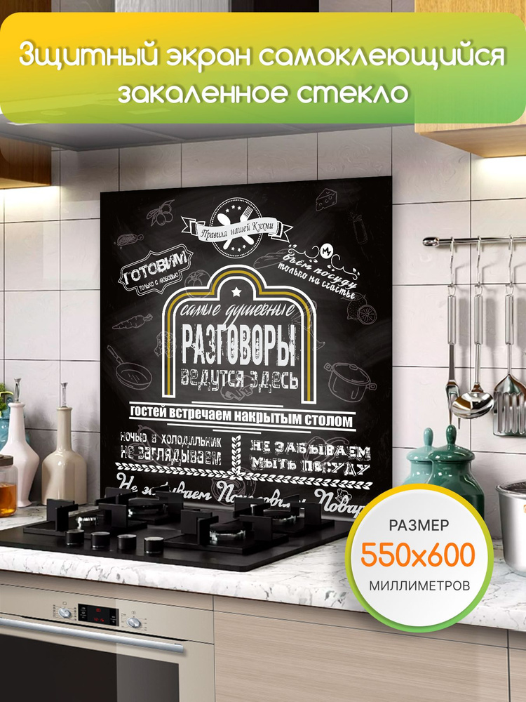 Защитный экран от брызг на плиту 600х550х4мм. Стеновая панель для кухни из закаленного стекла. Фартук #1