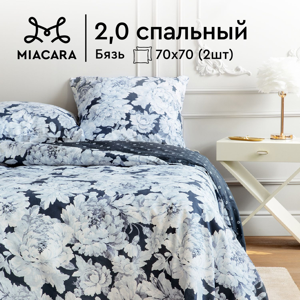 Mia Cara Комплект постельного белья, Бязь, 2х спальный, наволочки 70х70,Соблазн  #1
