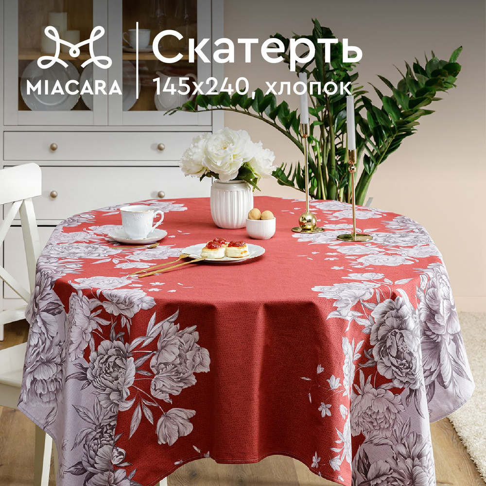 Скатерть на стол 145х240 "Mia Cara" 30616-2 Lusso #1