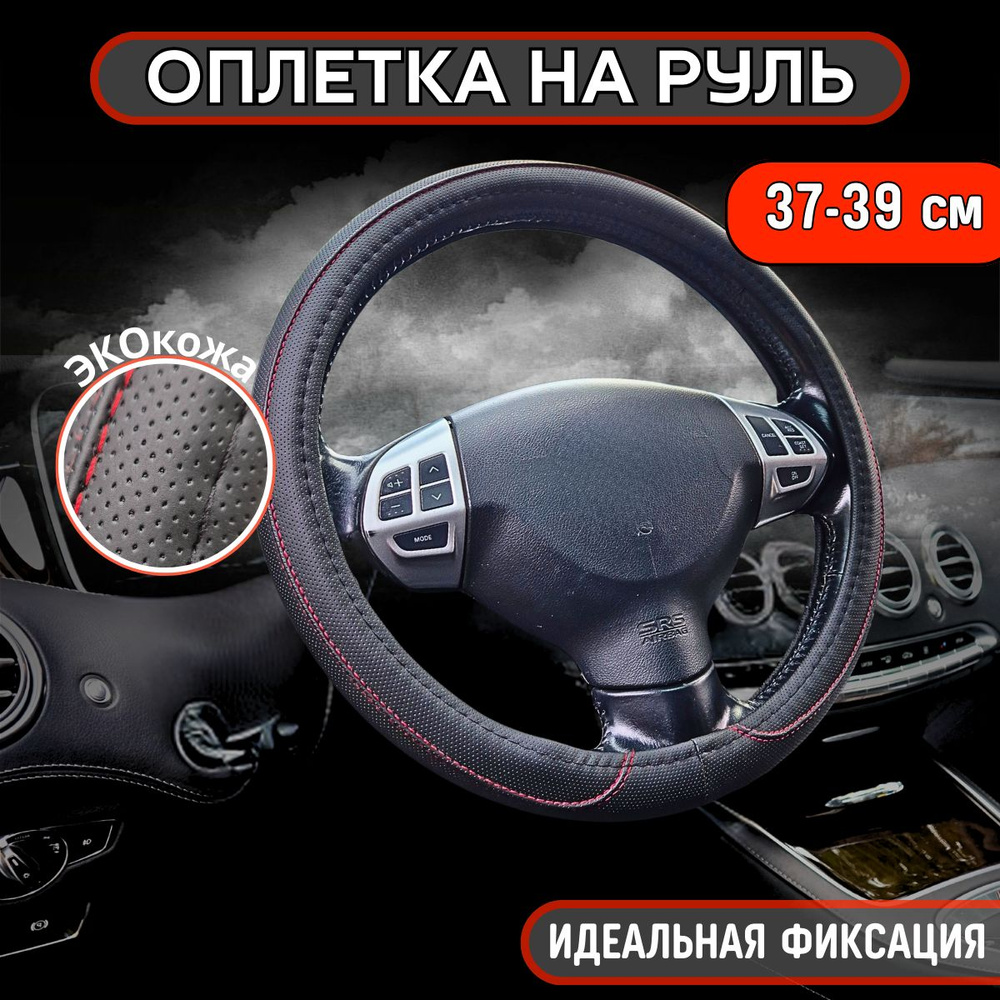 Оплетка, чехол (накидка) на руль Пежо 308 (2007 - 2011) универсал 5 ...