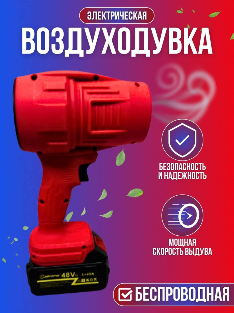 Воздуходувка аккумуляторная, 2 АКБ 21V 7.5 Ач, ветродуйка садовая ...