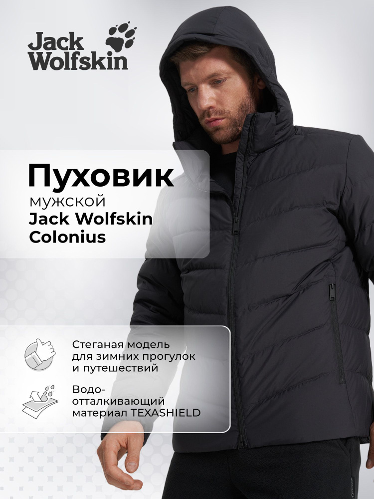 Куртка Jack Wolfskin #1