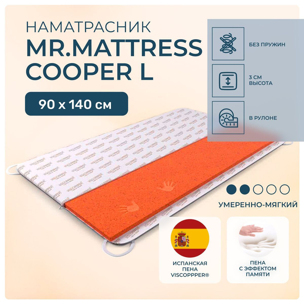 Топпер 90х140 Mr.Mattress Cooper L, беспружинный, cредне-жёсткий, memory foam, односпальный 140х90  #1