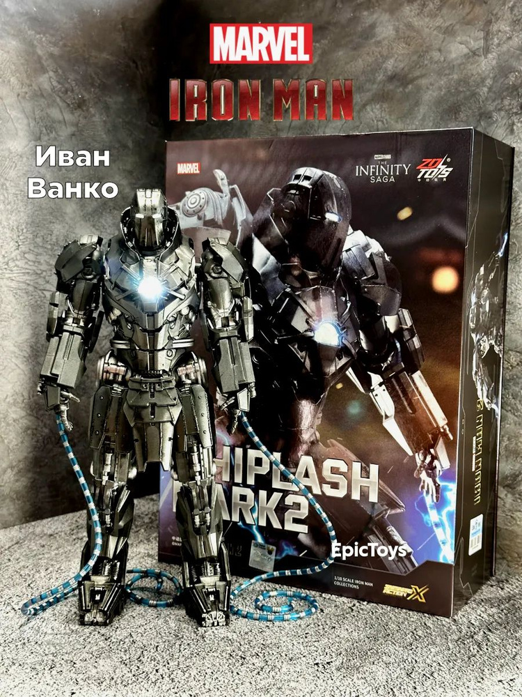 Коллекционная фигурка Иван Ванко (Iron Men) Хлыст 23 см #1