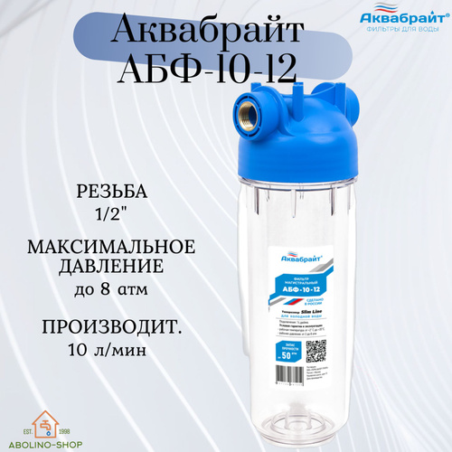 Отзывы на Магистральный проточный фильтр для воды Аквабрайт АБФ-10-12 ...